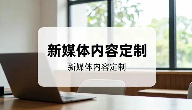 文案创作解决宣传片制作等中的常见需求